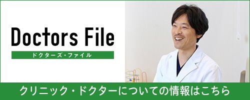 ドクターズ・ファイル　こうた内科クリニック